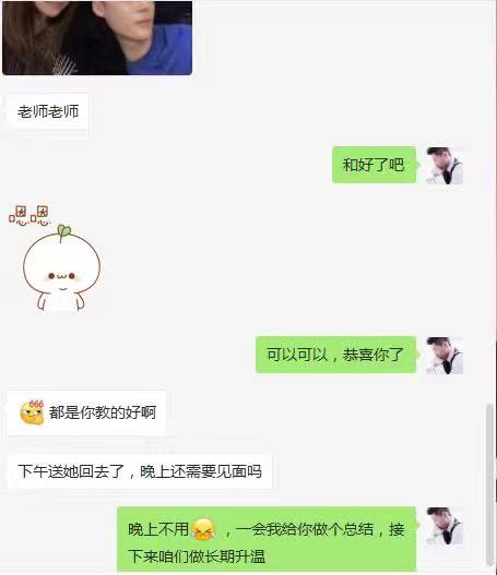 自卑學員21天挽回女朋友