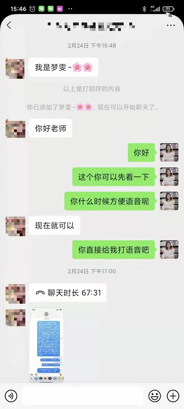 【挽回男友】女方是離異、男朋友未婚，二十多天指導，成功挽回男友
