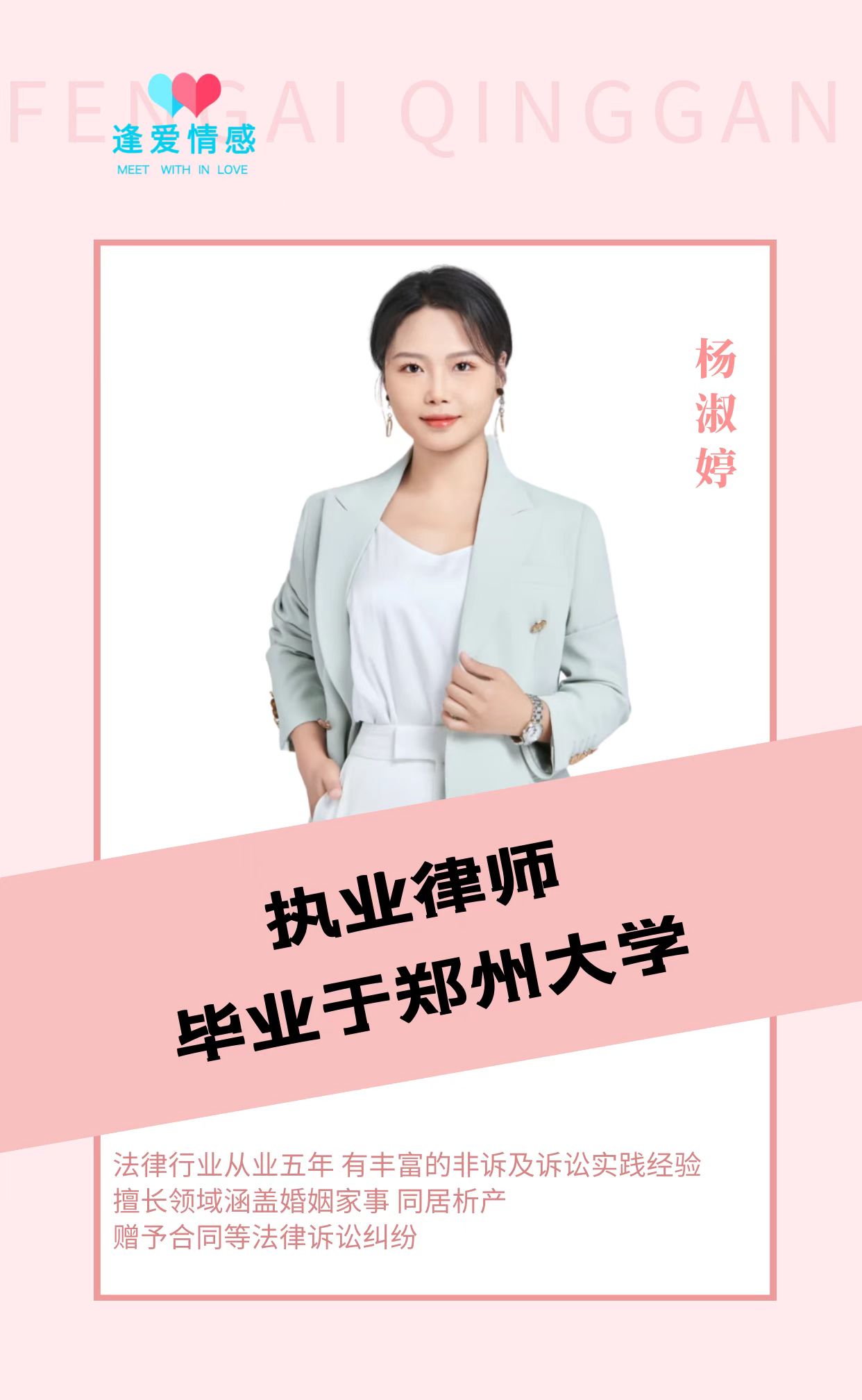 執業律師-楊淑婷