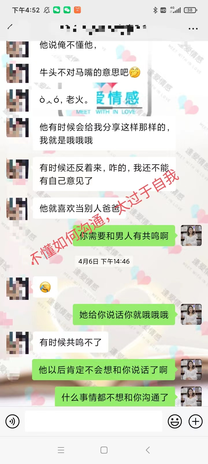 柯老師案例【比較自我的人成功挽回男朋友】
