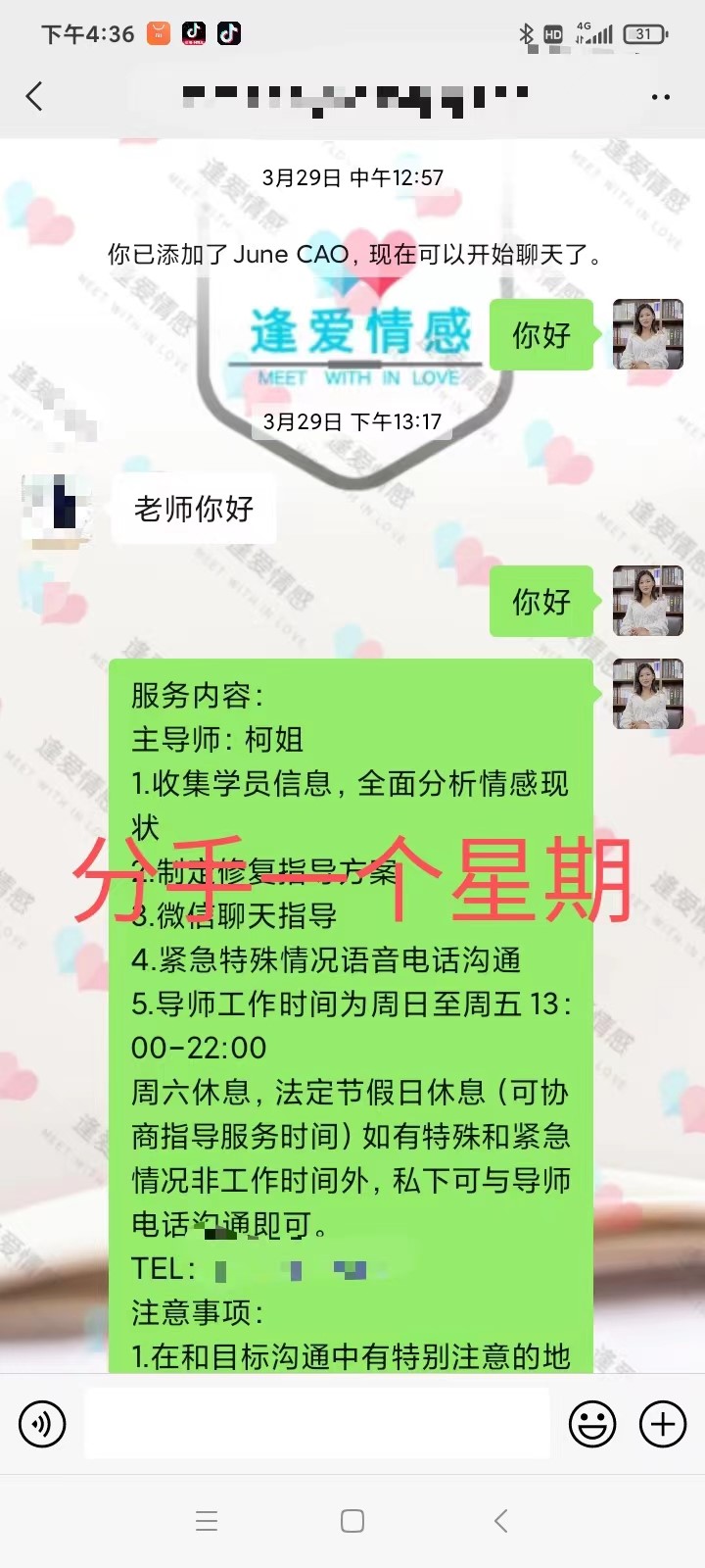 柯老師成功挽回案例【情緒不穩定成功挽回前任】
