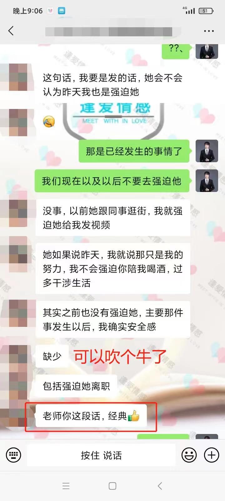 沐澤導師成功挽回前任學員案例3