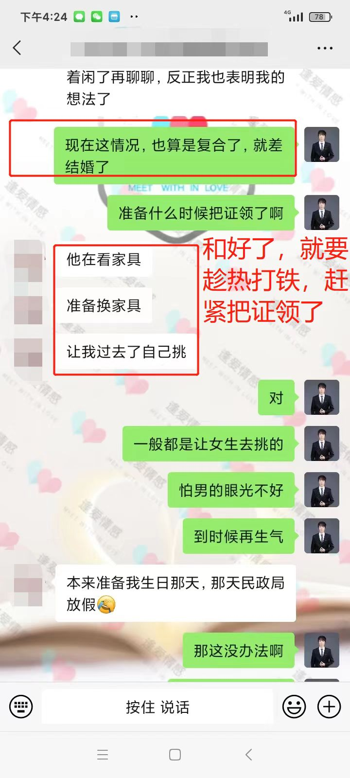 沐澤導師成功挽回前任學員案例4