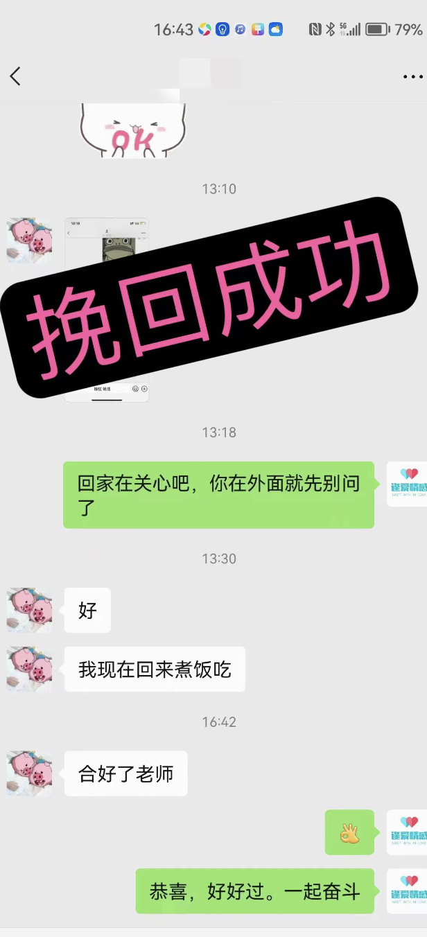 三個月挽回 成功