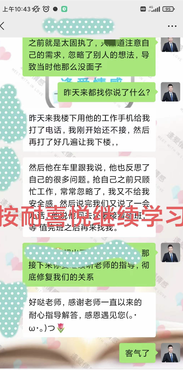 民警與小學老師初戀挽回成功案例
